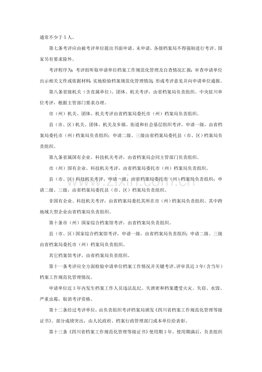 四川省机关档案工作综合规范化管理基础标准.doc_第2页