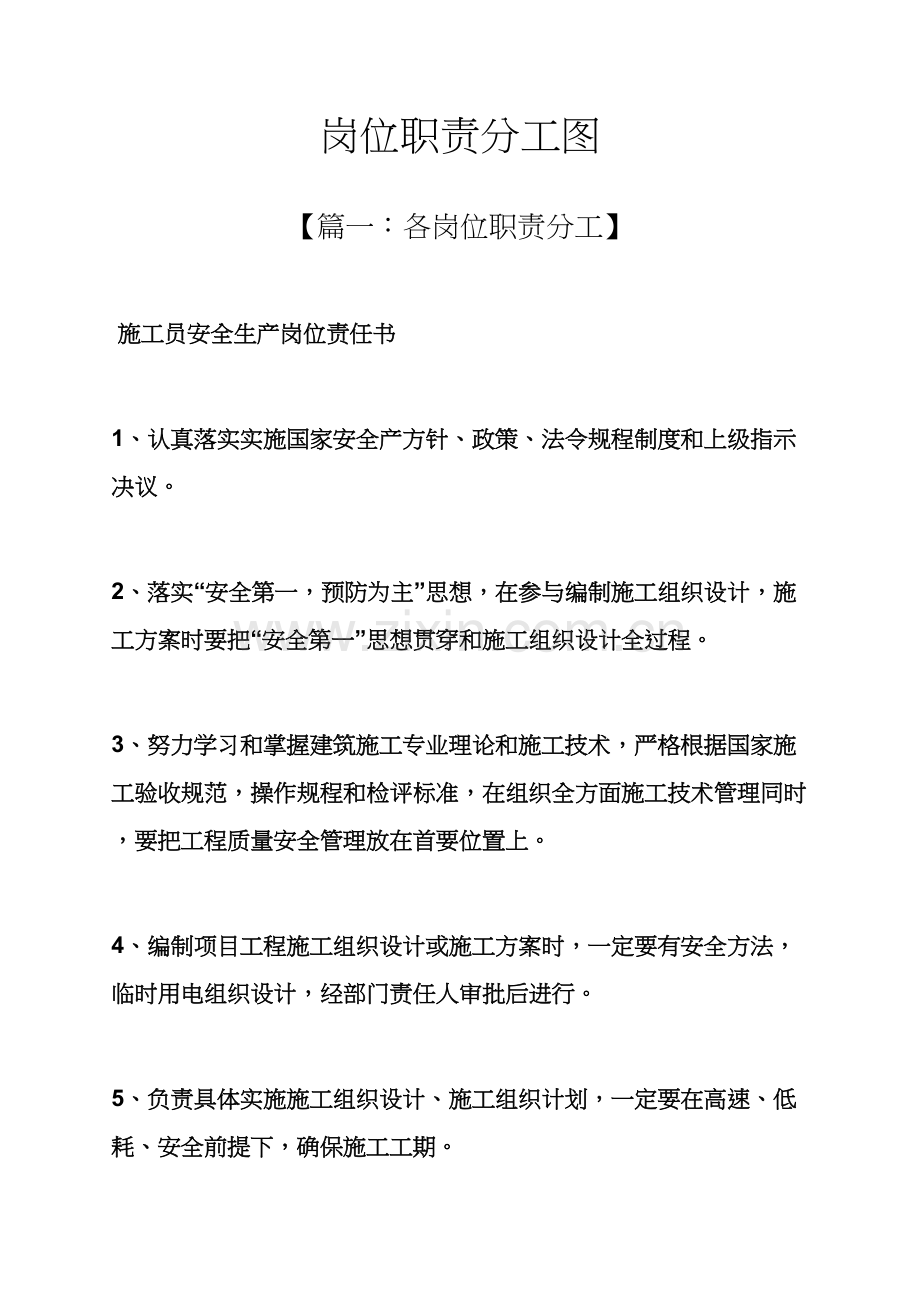 岗位职能职责分工图.docx_第1页