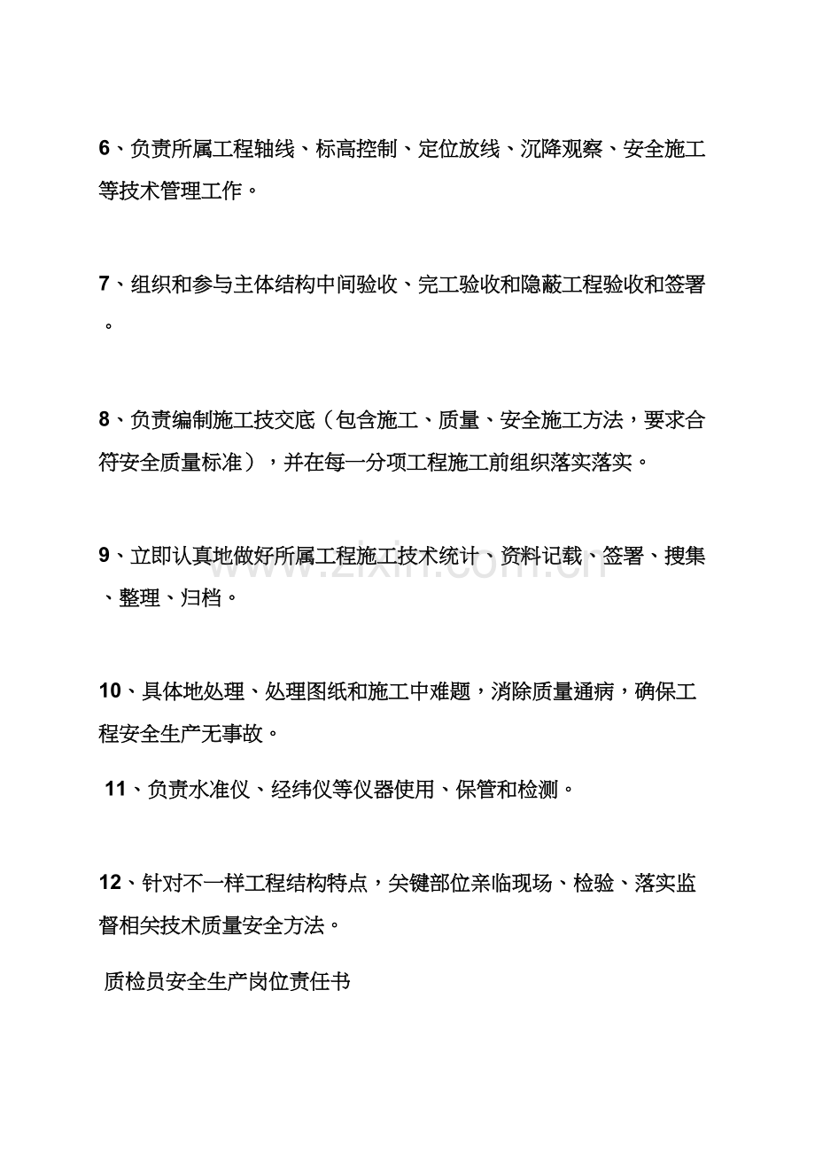 岗位职能职责分工图.docx_第2页