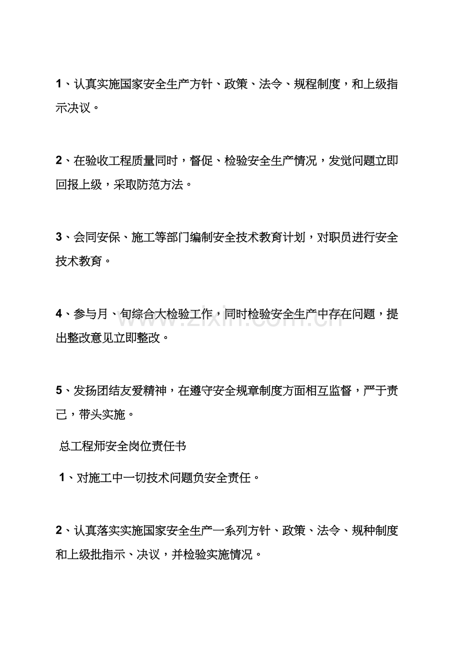 岗位职能职责分工图.docx_第3页