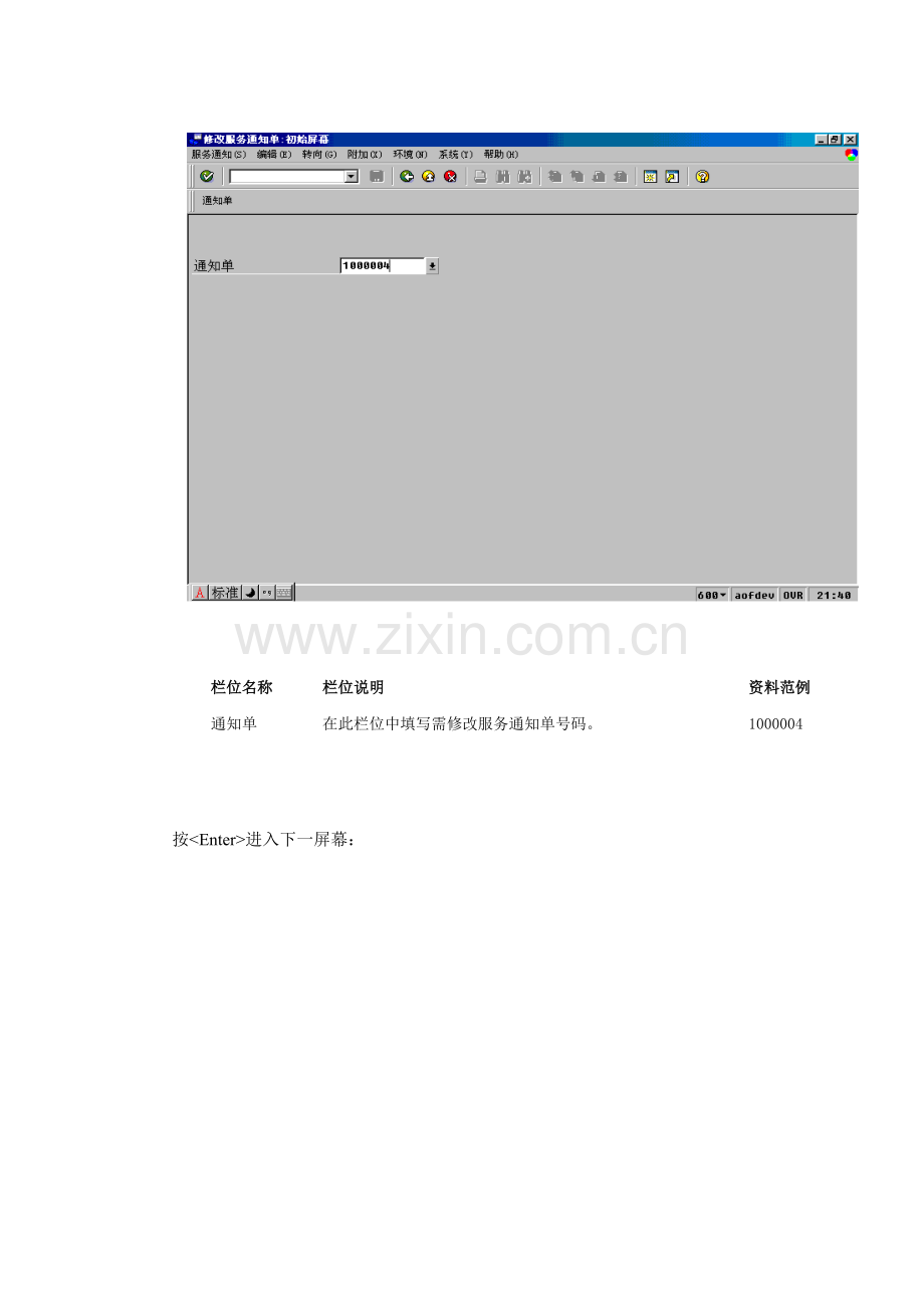 上海震旦家具有限公司SAP实施专案售后服务之客户服务验收流程模板.doc_第3页