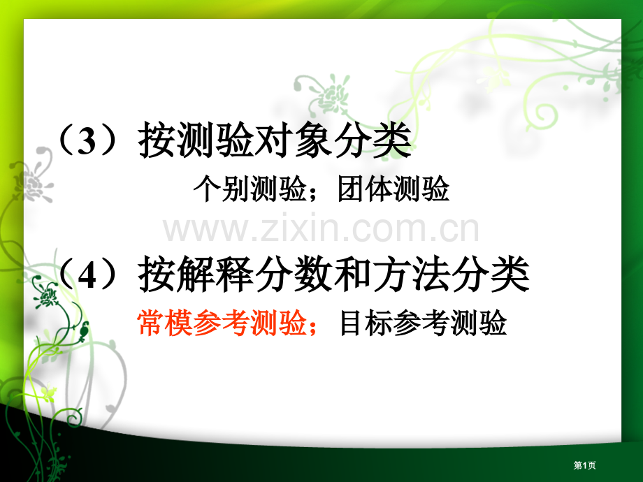 中考数学命题讲座0省公共课一等奖全国赛课获奖课件.pptx_第1页