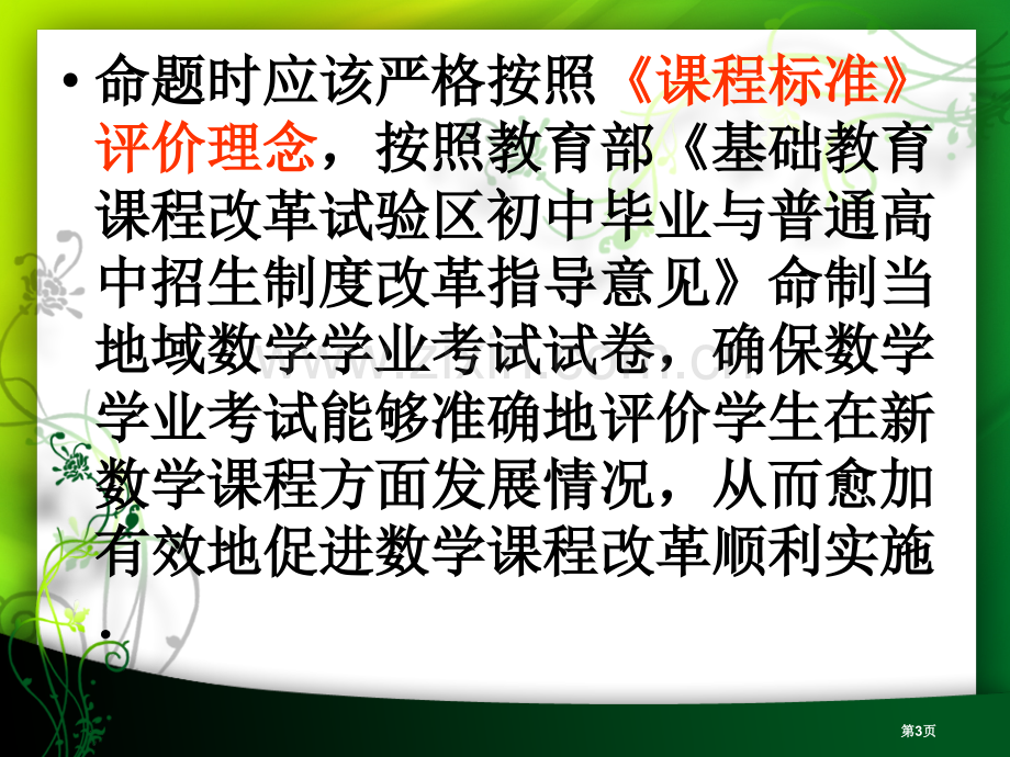 中考数学命题讲座0省公共课一等奖全国赛课获奖课件.pptx_第3页