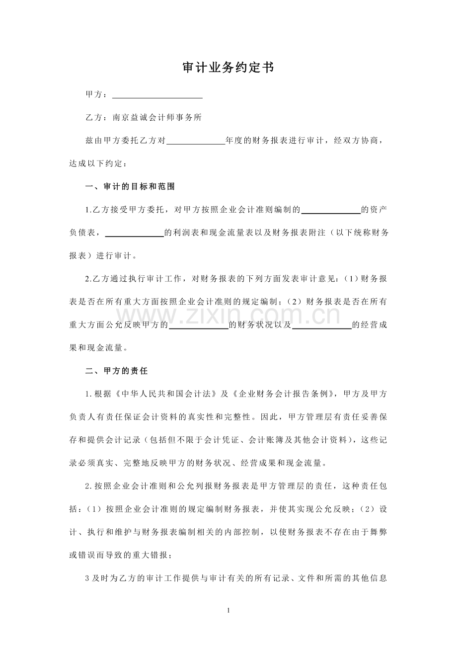 审计业务约定书.doc_第1页