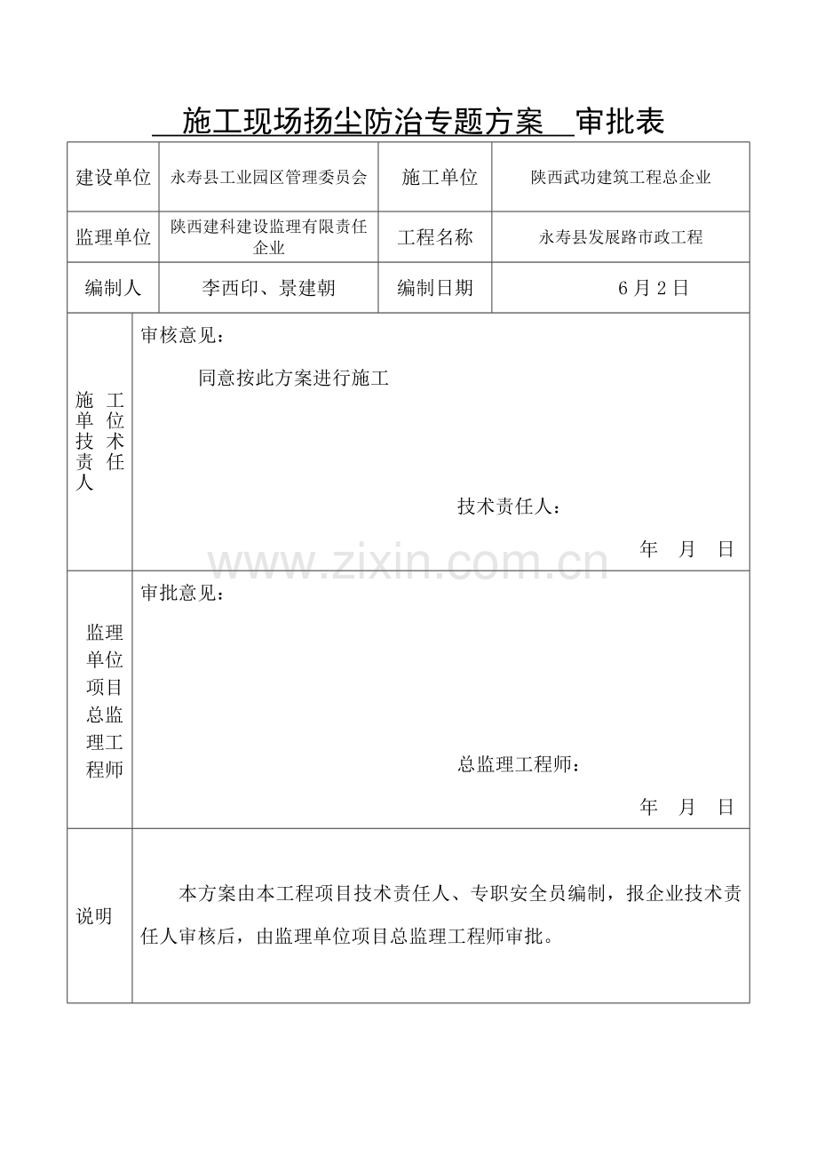 市政道路扬尘防治专业方案.doc_第2页