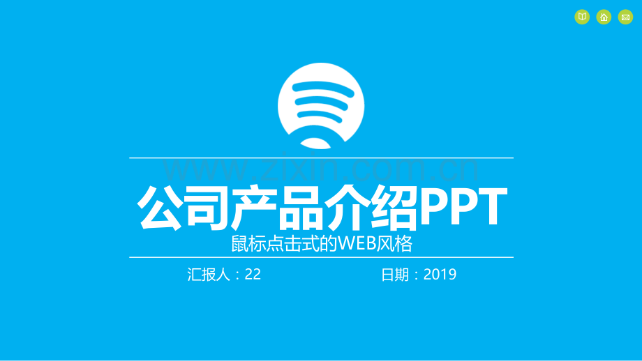 企业介绍产品介绍PPT模版-(18).pptx_第1页