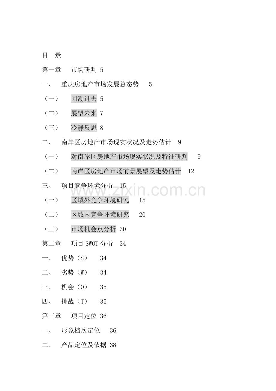 房地产市场研判商务公寓营销策划报告模板.doc_第1页