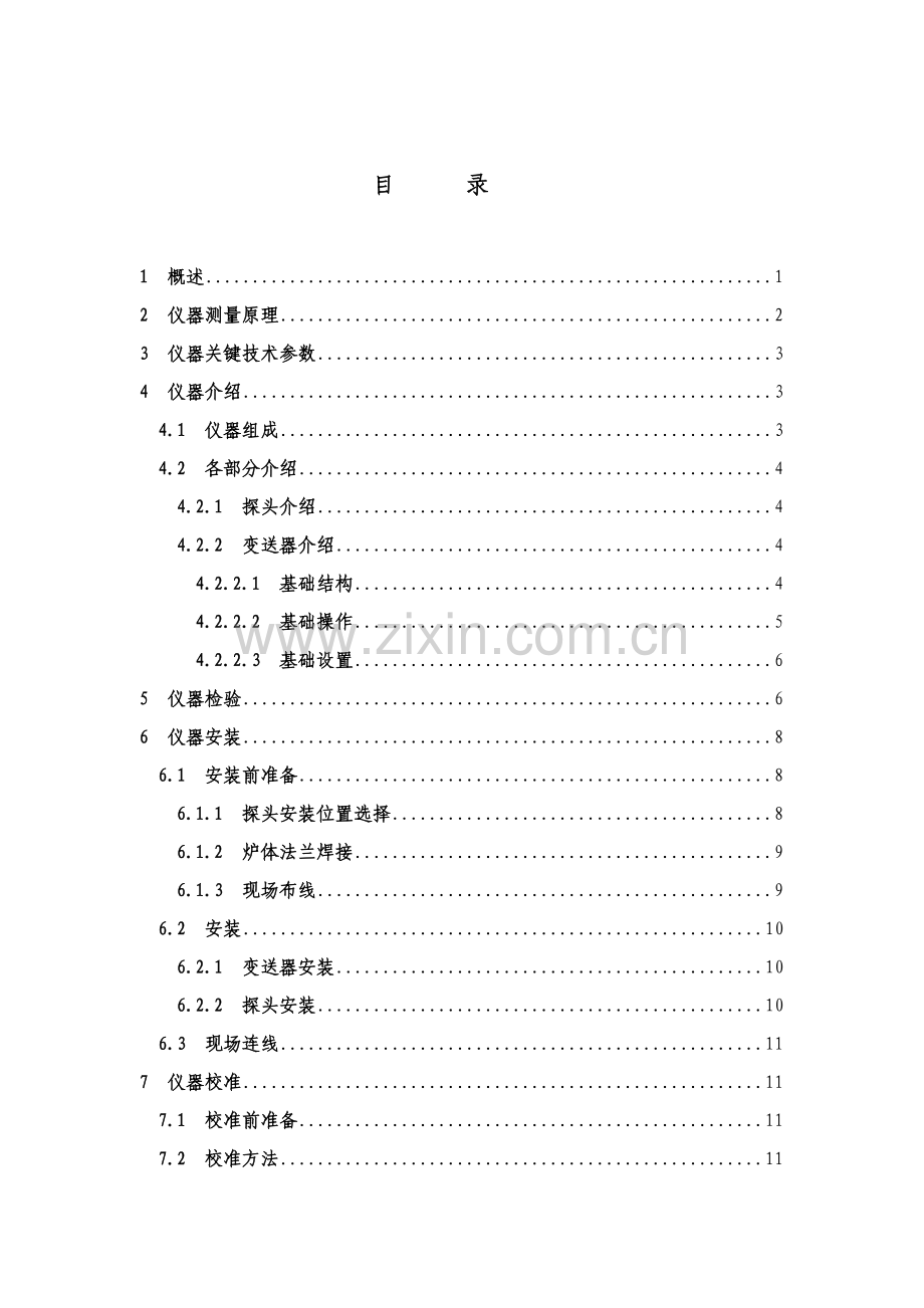 中国原子能科学研究应用院氧化锆氧量分析仪说明指导书.doc_第1页