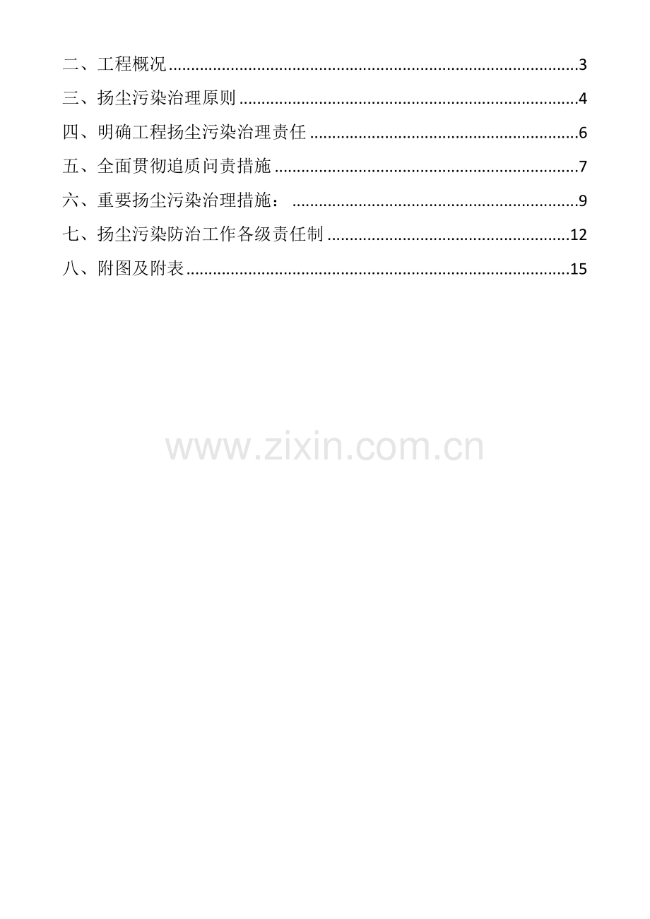 关键工程扬尘治理专项专题方案.docx_第2页