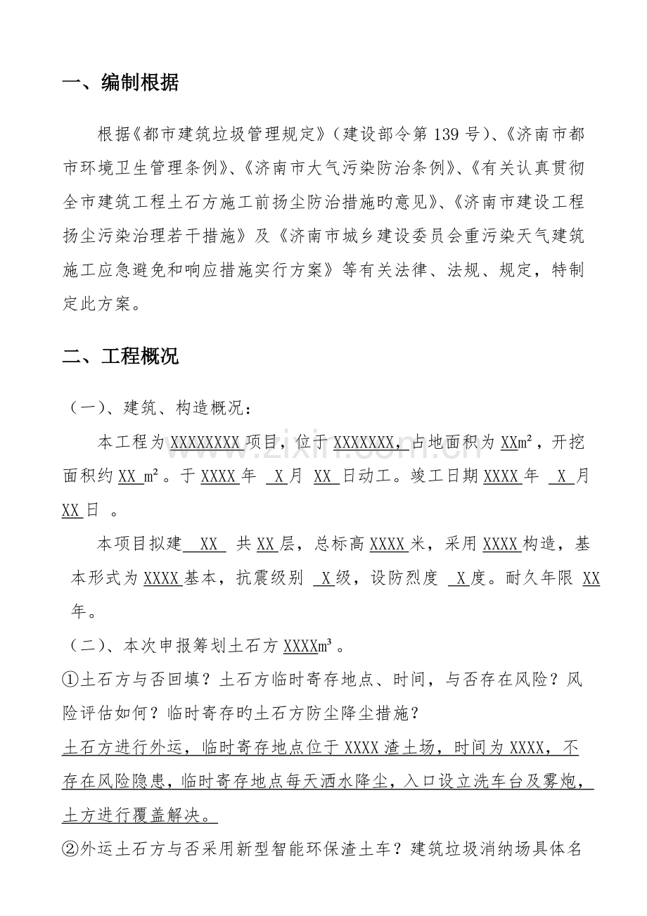 关键工程扬尘治理专项专题方案.docx_第3页