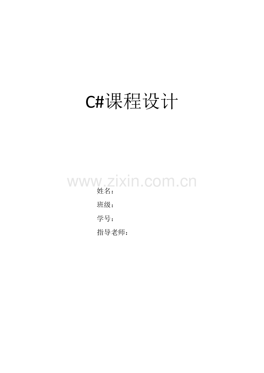 C学生成绩标准管理系统.docx_第1页