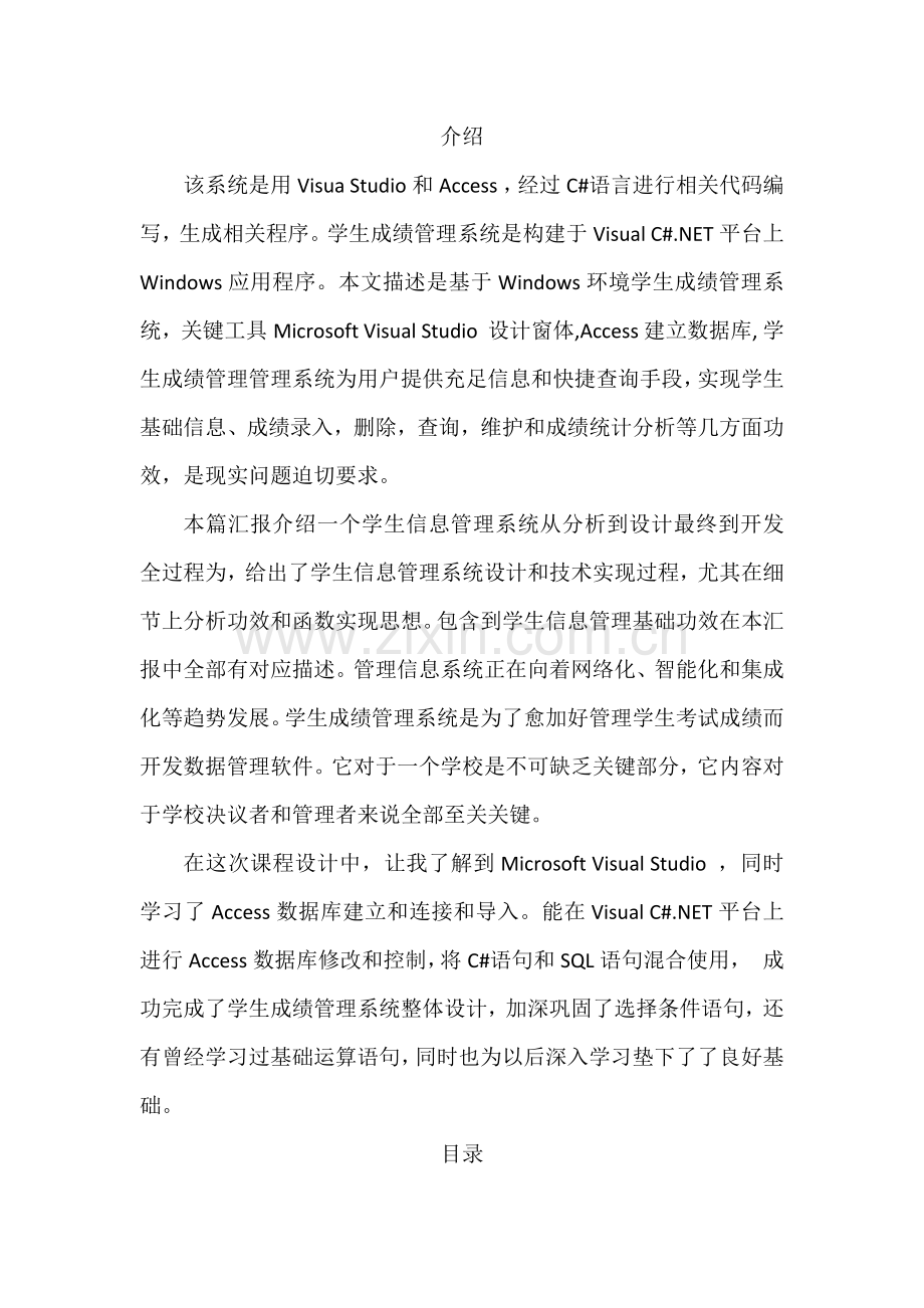 C学生成绩标准管理系统.docx_第2页