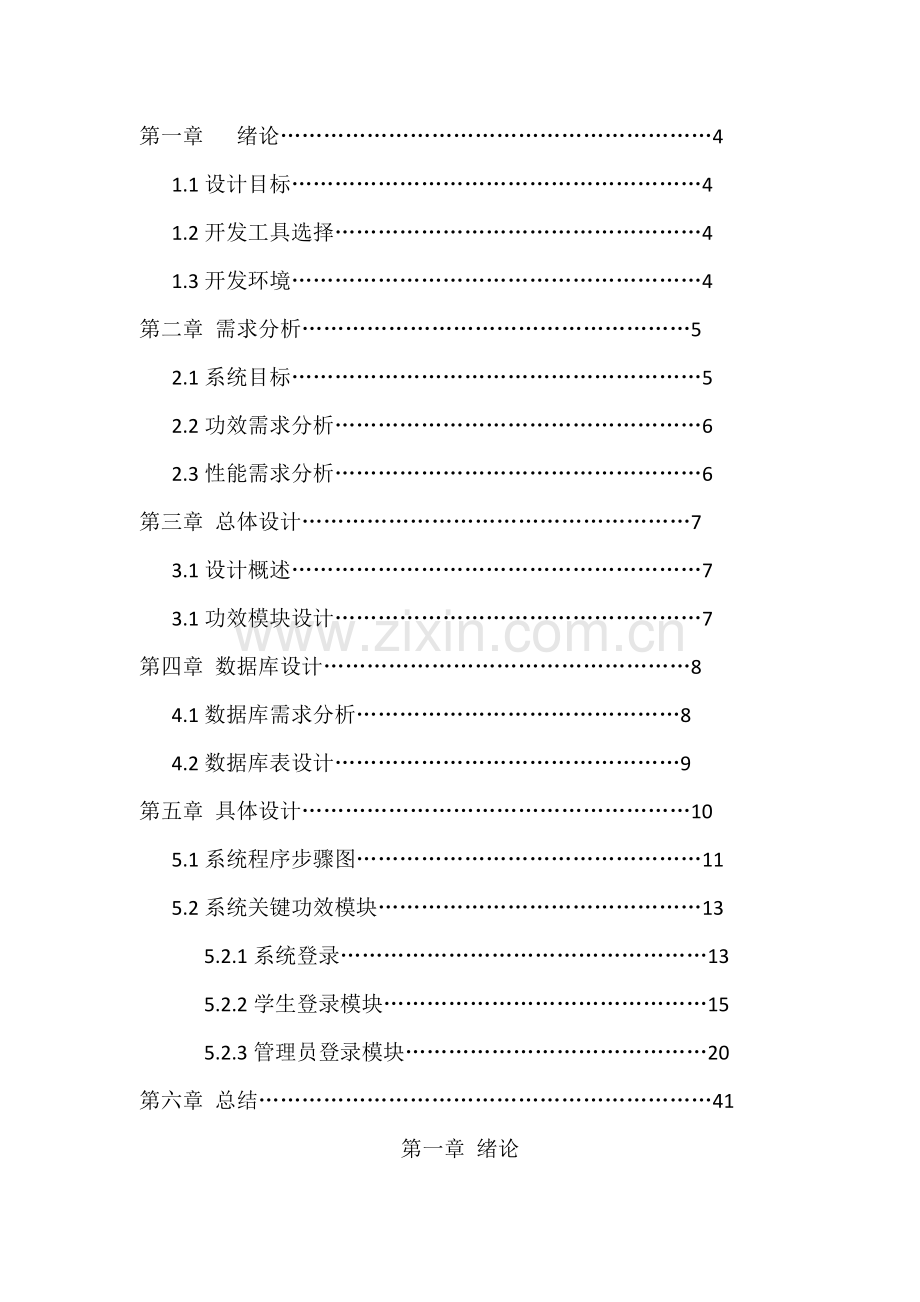 C学生成绩标准管理系统.docx_第3页