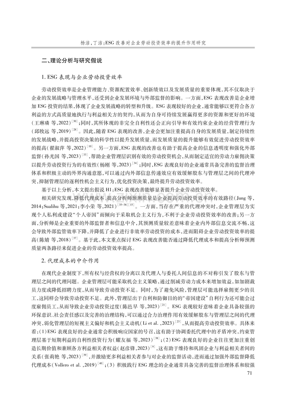 ESG改善对企业劳动投资效率的提升作用研究.pdf_第3页