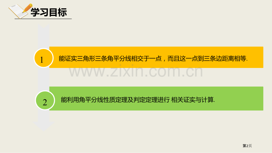 北师大版数学八年级下册1.4.2角平分线课件省公开课一等奖新名师优质课比赛一等奖课件.pptx_第2页