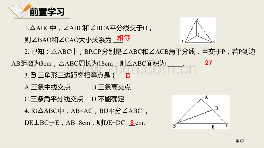 北师大版数学八年级下册1.4.2角平分线课件省公开课一等奖新名师优质课比赛一等奖课件.pptx_第3页