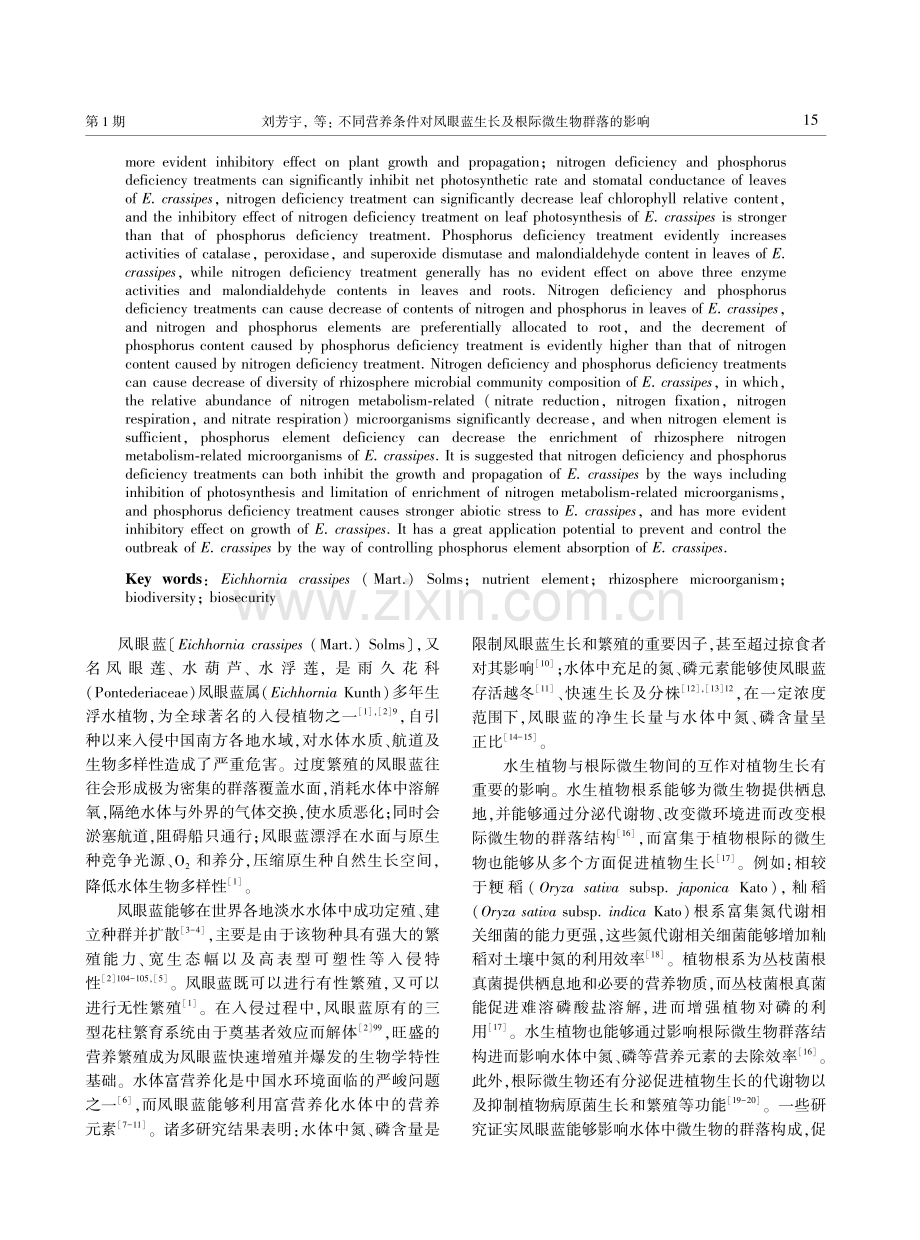 不同营养条件对凤眼蓝生长及根际微生物群落的影响.pdf_第2页