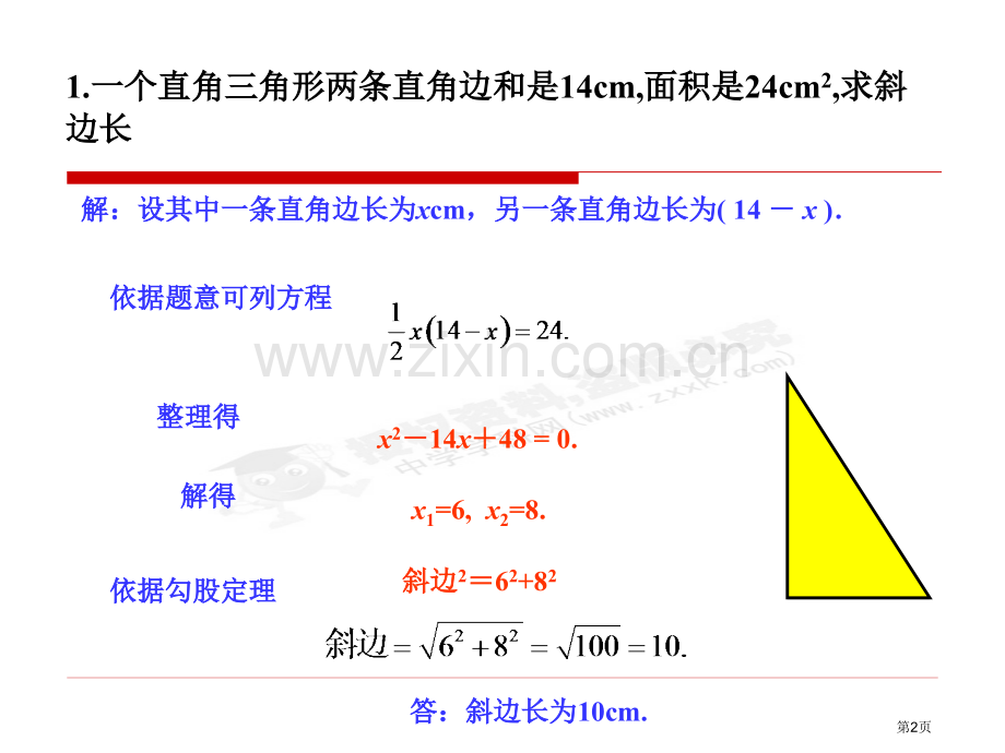 上册2实际问题与一元二次方程巩固练习省公共课一等奖全国赛课获奖课件.pptx_第2页