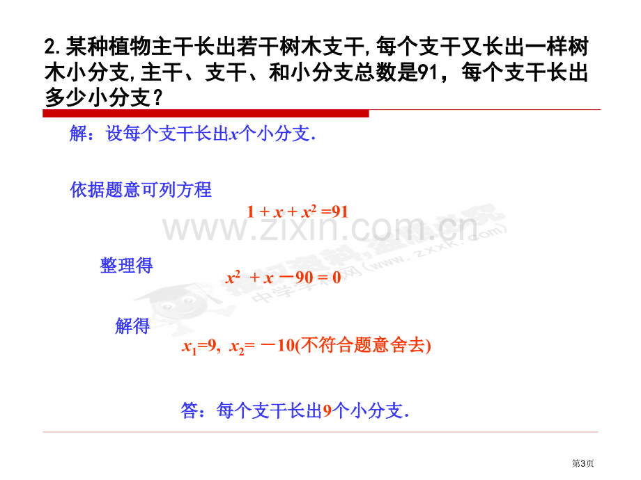 上册2实际问题与一元二次方程巩固练习省公共课一等奖全国赛课获奖课件.pptx_第3页