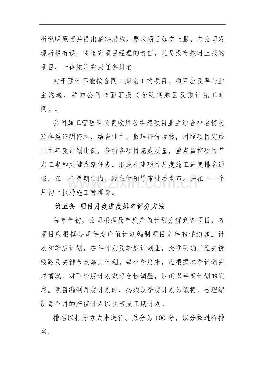 工程公司月度施工进度排名管理办法.doc_第2页