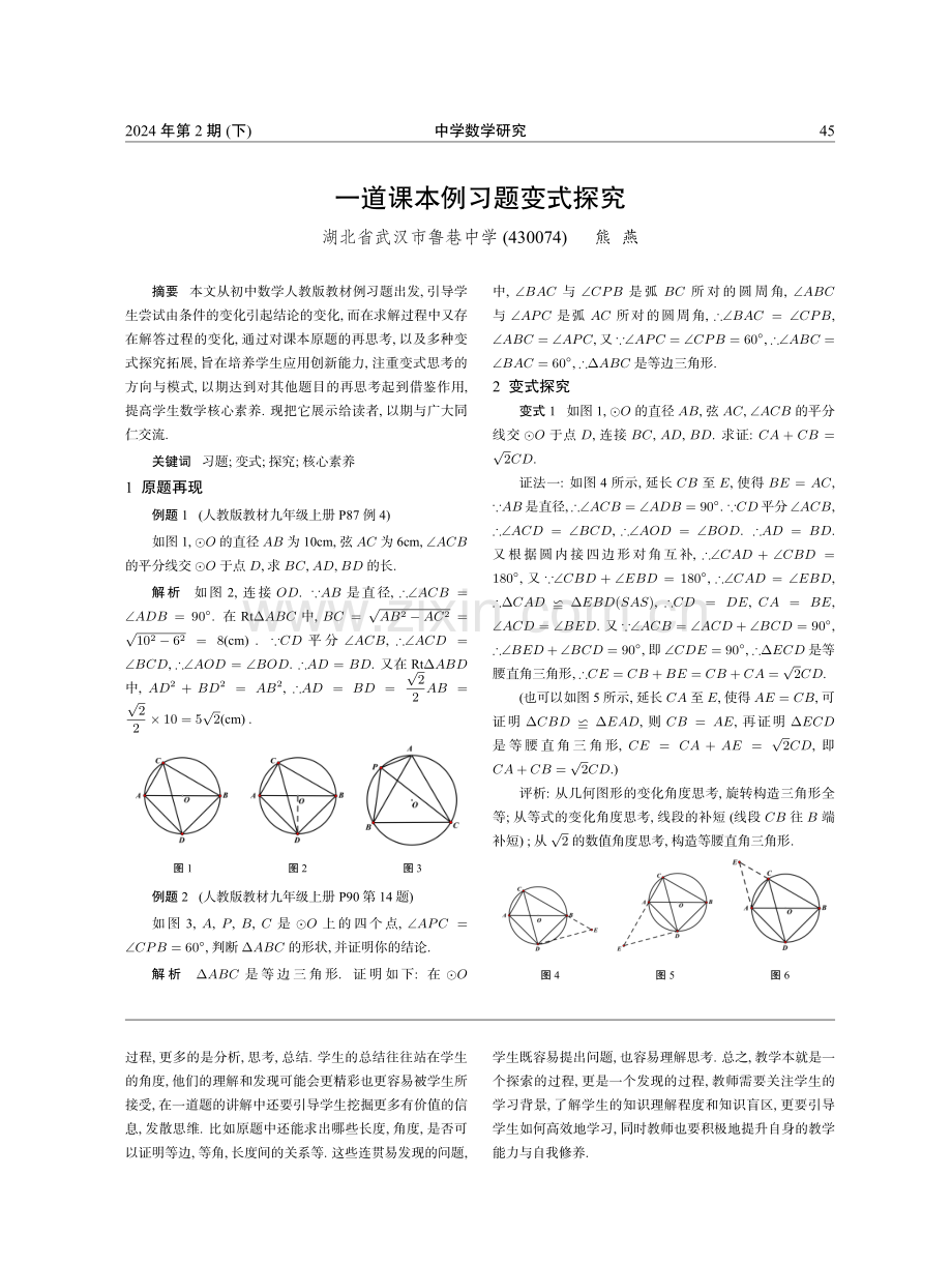 正方形背景下的等腰直角三角形问题.pdf_第3页