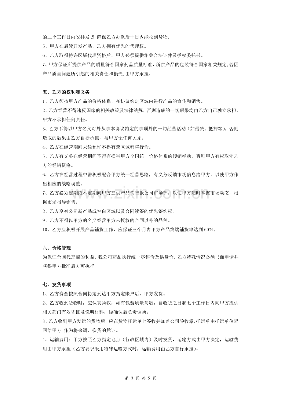 委托销售合同(合作协议).doc_第3页