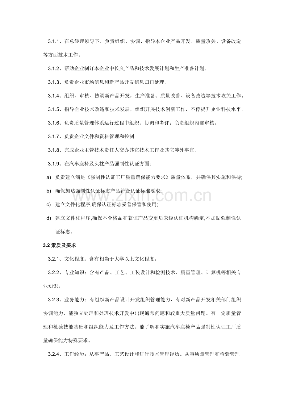 岗位职能职责和任职条件.docx_第3页