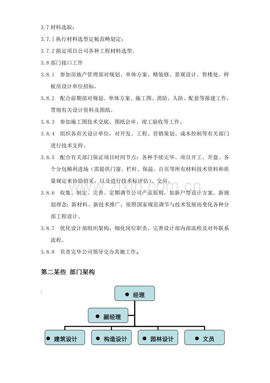 岗位设置及岗位职能职责设计管理中心.doc_第3页