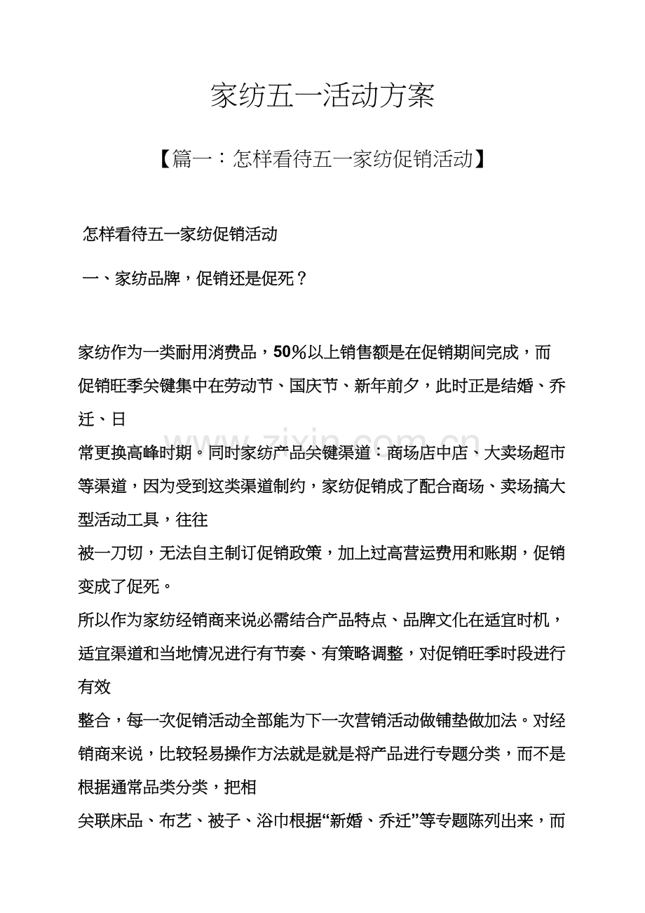 家纺五一活动专项方案.docx_第1页