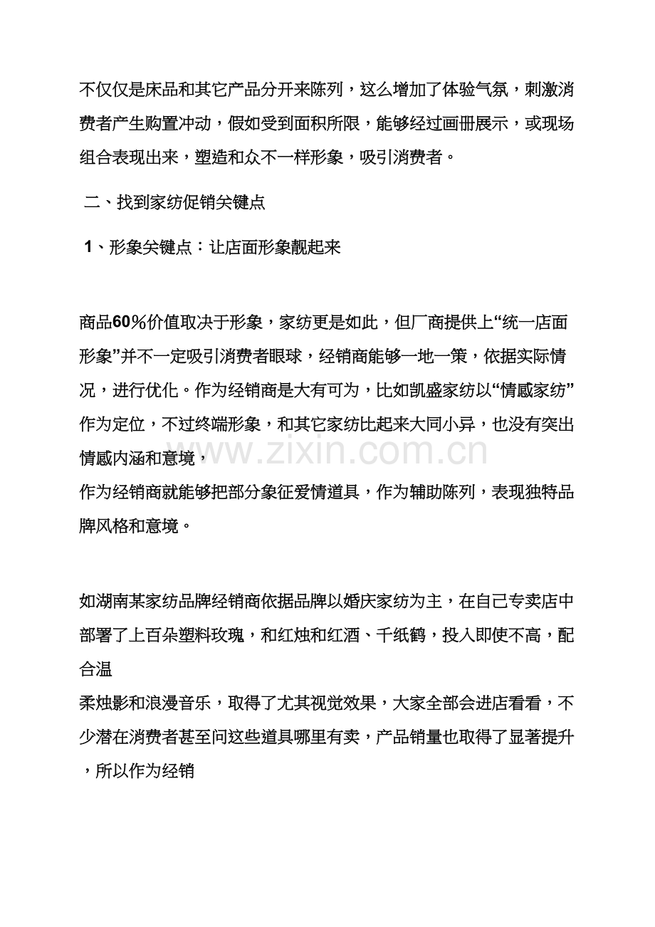 家纺五一活动专项方案.docx_第2页