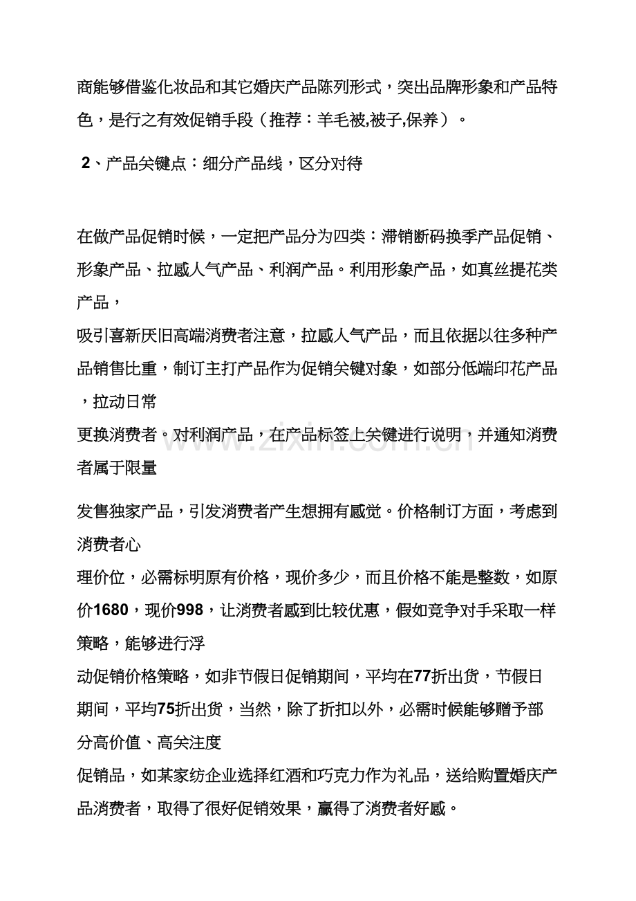 家纺五一活动专项方案.docx_第3页