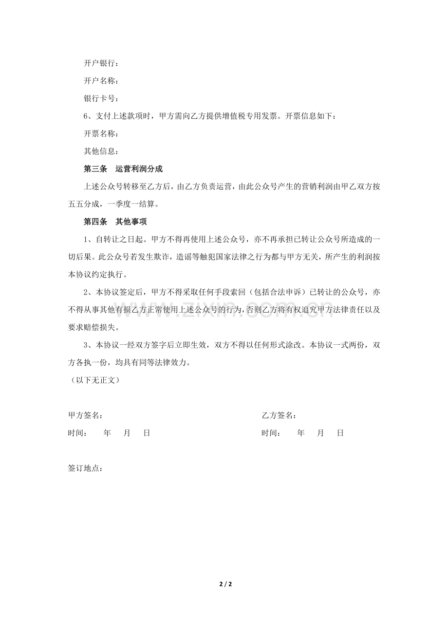 微信公众号转让协议.docx_第2页