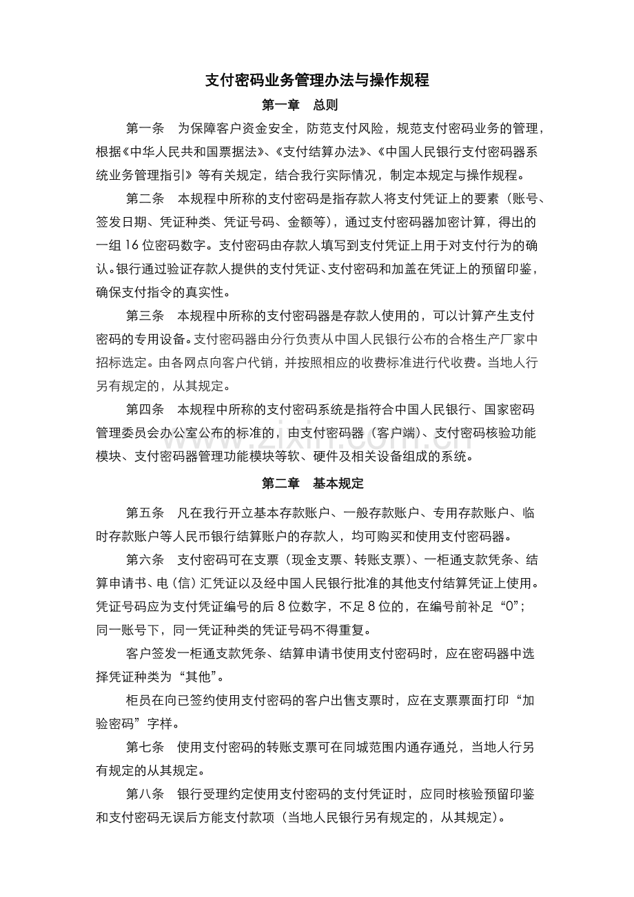 银行支付密码业务管理办法与操作规程(模版).docx_第1页