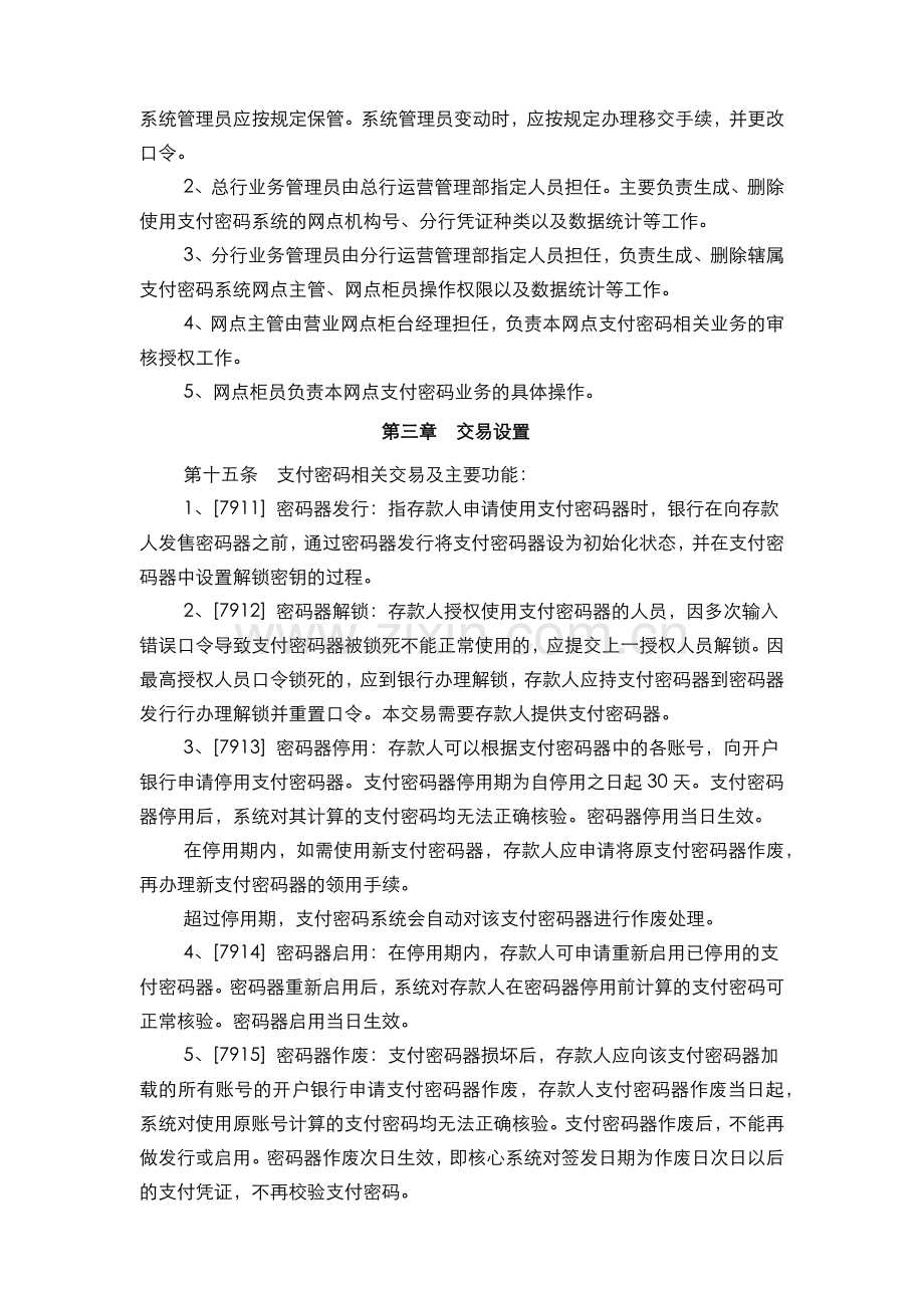 银行支付密码业务管理办法与操作规程(模版).docx_第3页