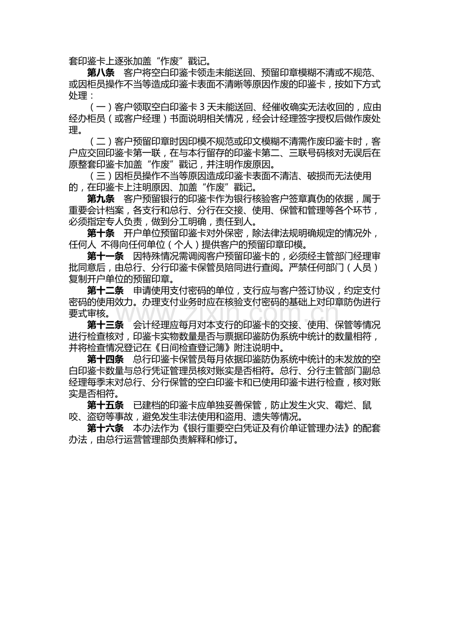 银行预留印鉴卡管理办法.docx_第2页