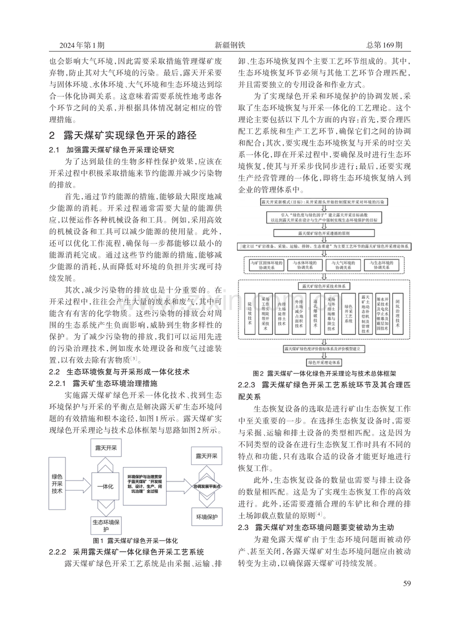 刍议露天煤矿实现绿色开采的路径.pdf_第2页