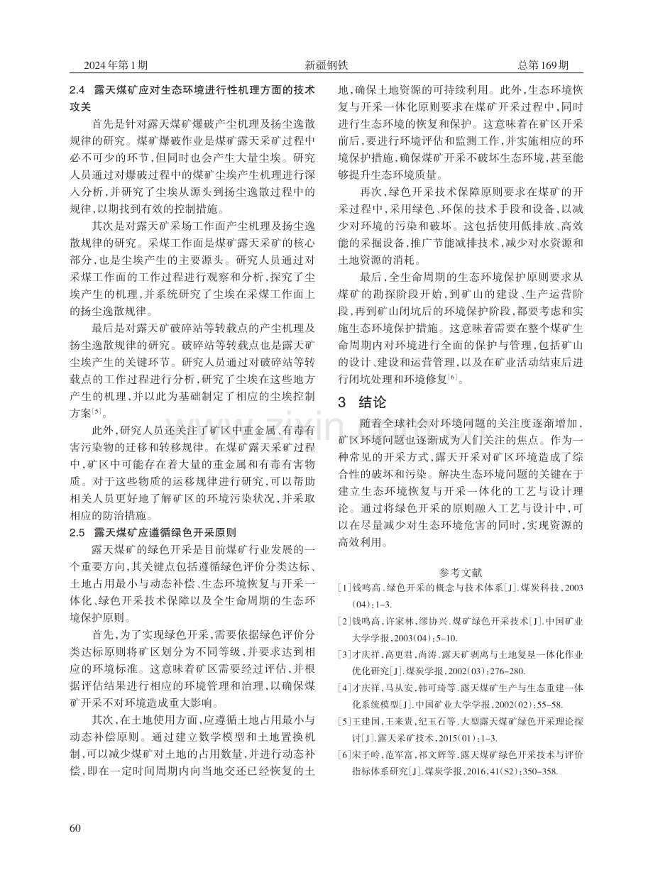 刍议露天煤矿实现绿色开采的路径.pdf_第3页