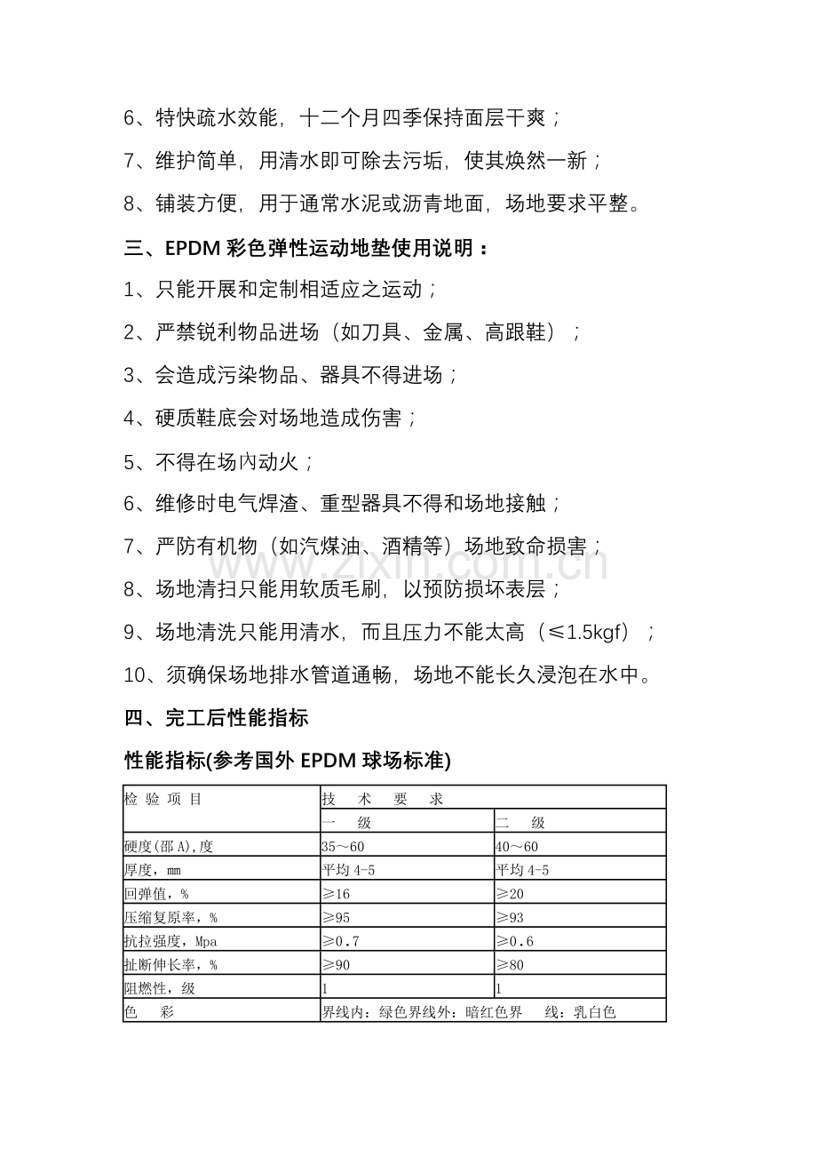 EPDM塑胶综合项目施工专项方案.doc_第2页