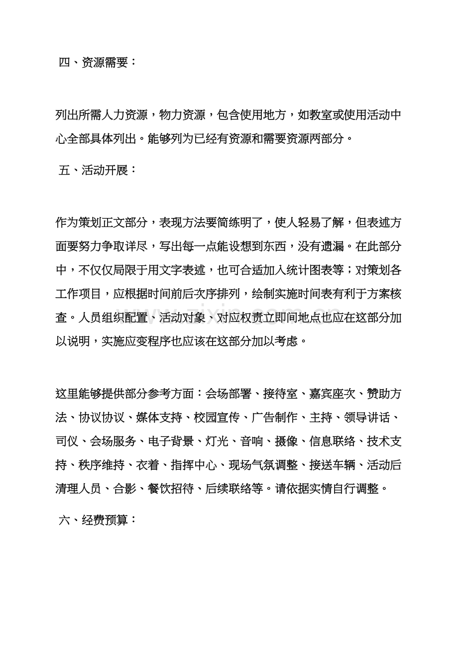 宣传专业策划专项方案格式.docx_第2页