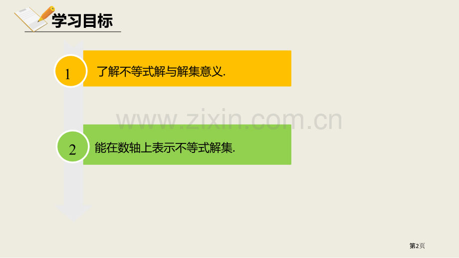 北师大版数学八年级下册2.3不等式的解集课件省公开课一等奖新名师优质课比赛一等奖课件.pptx_第2页