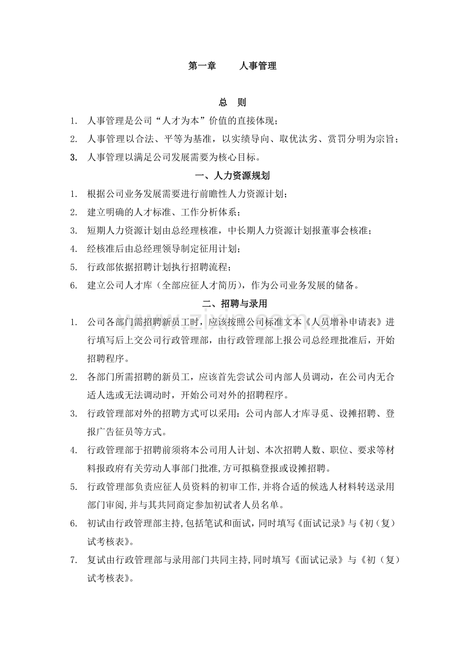 私募基金管理公司行政管理制度.docx_第2页