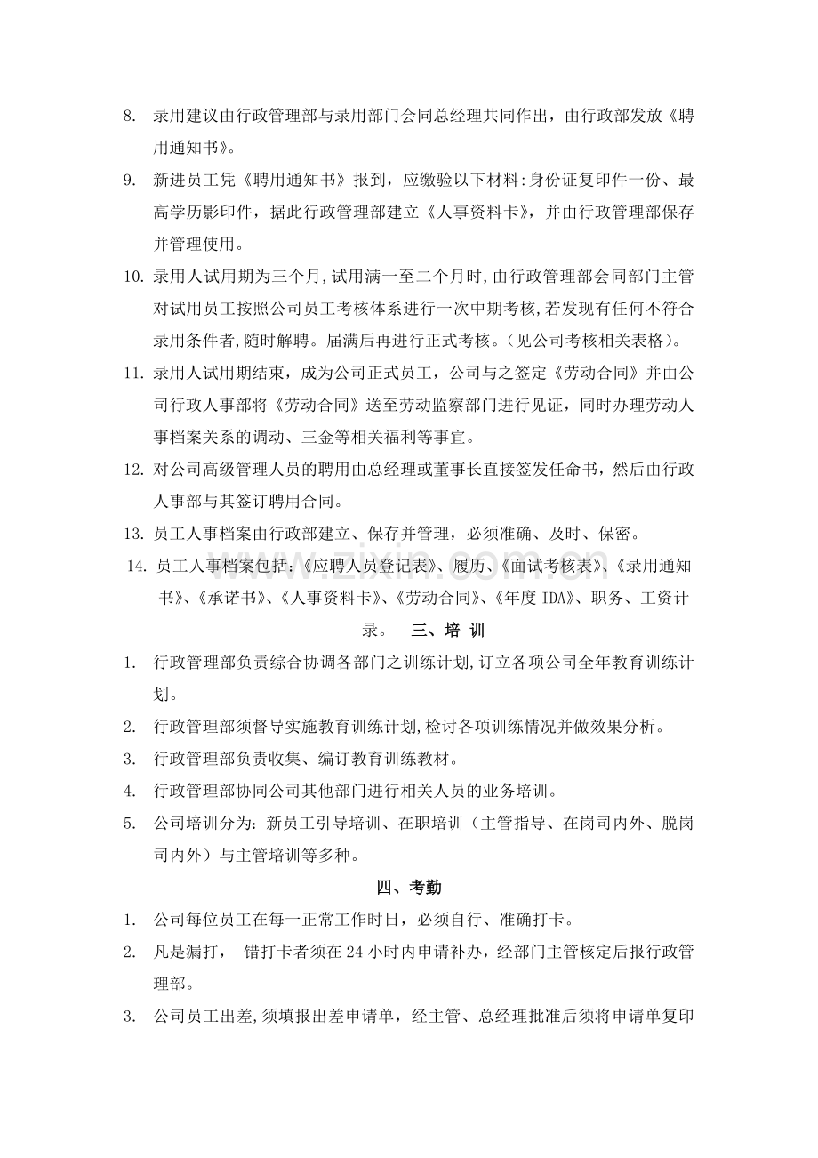 私募基金管理公司行政管理制度.docx_第3页