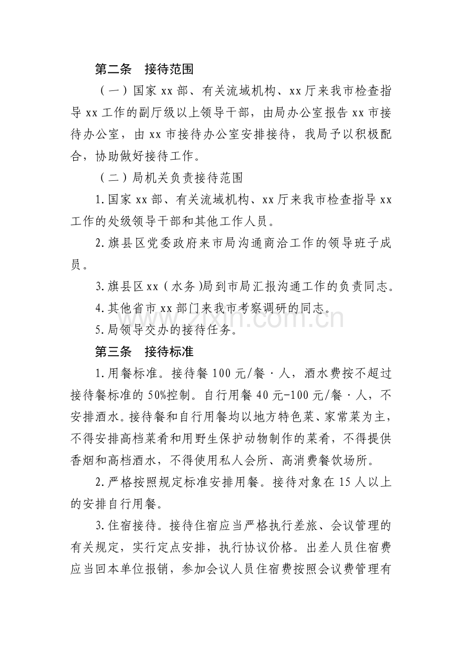 机关单位公务接待管理办法模版.docx_第2页