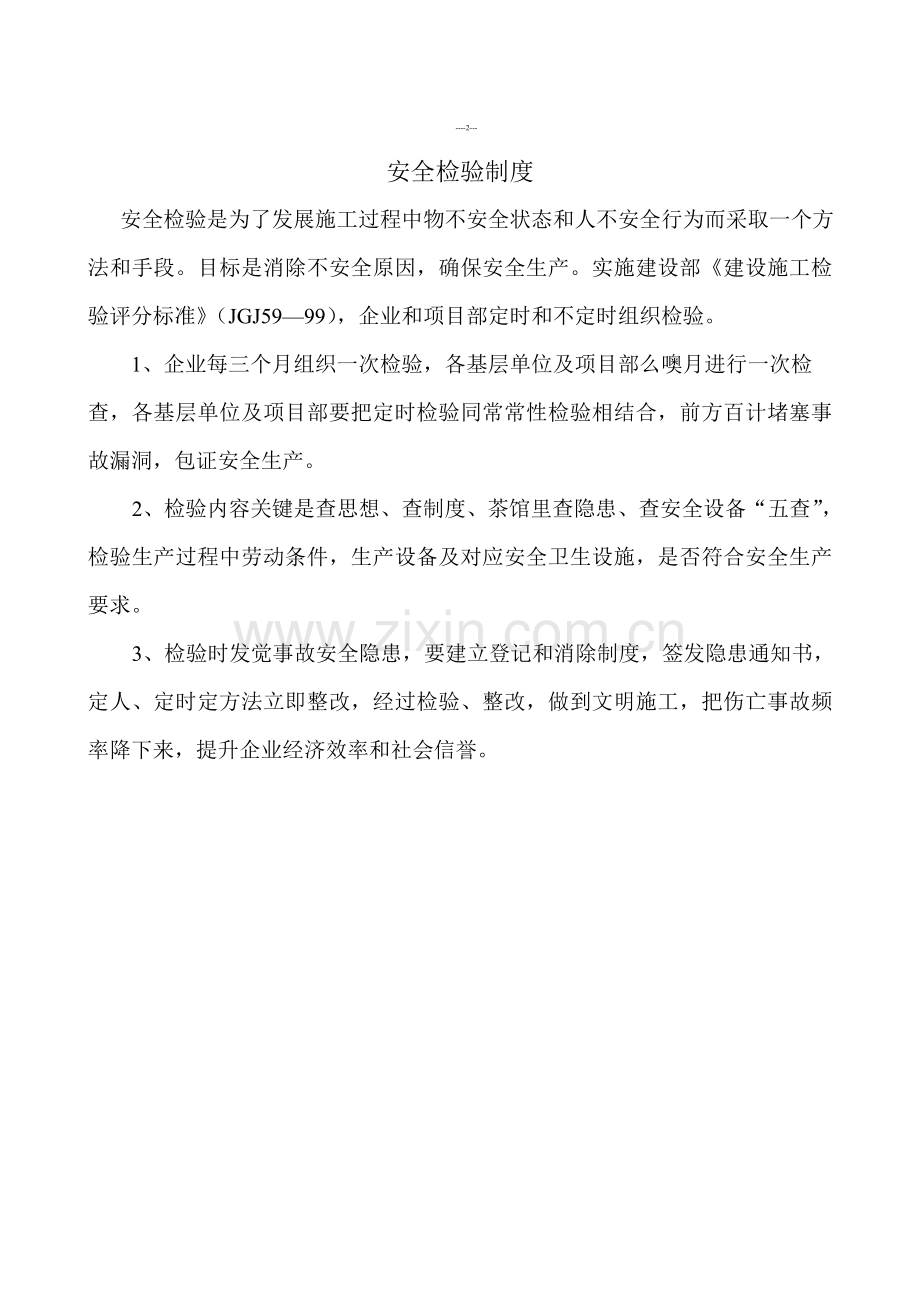 安全教育与培训新规制度十三盒.doc_第3页