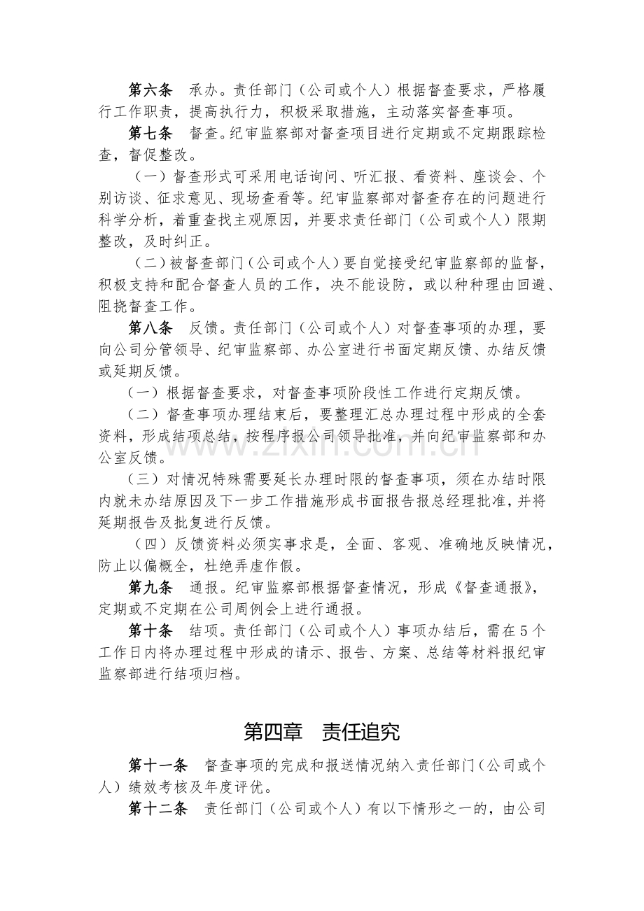 金融控股公司专项督查实施办法模版.docx_第2页