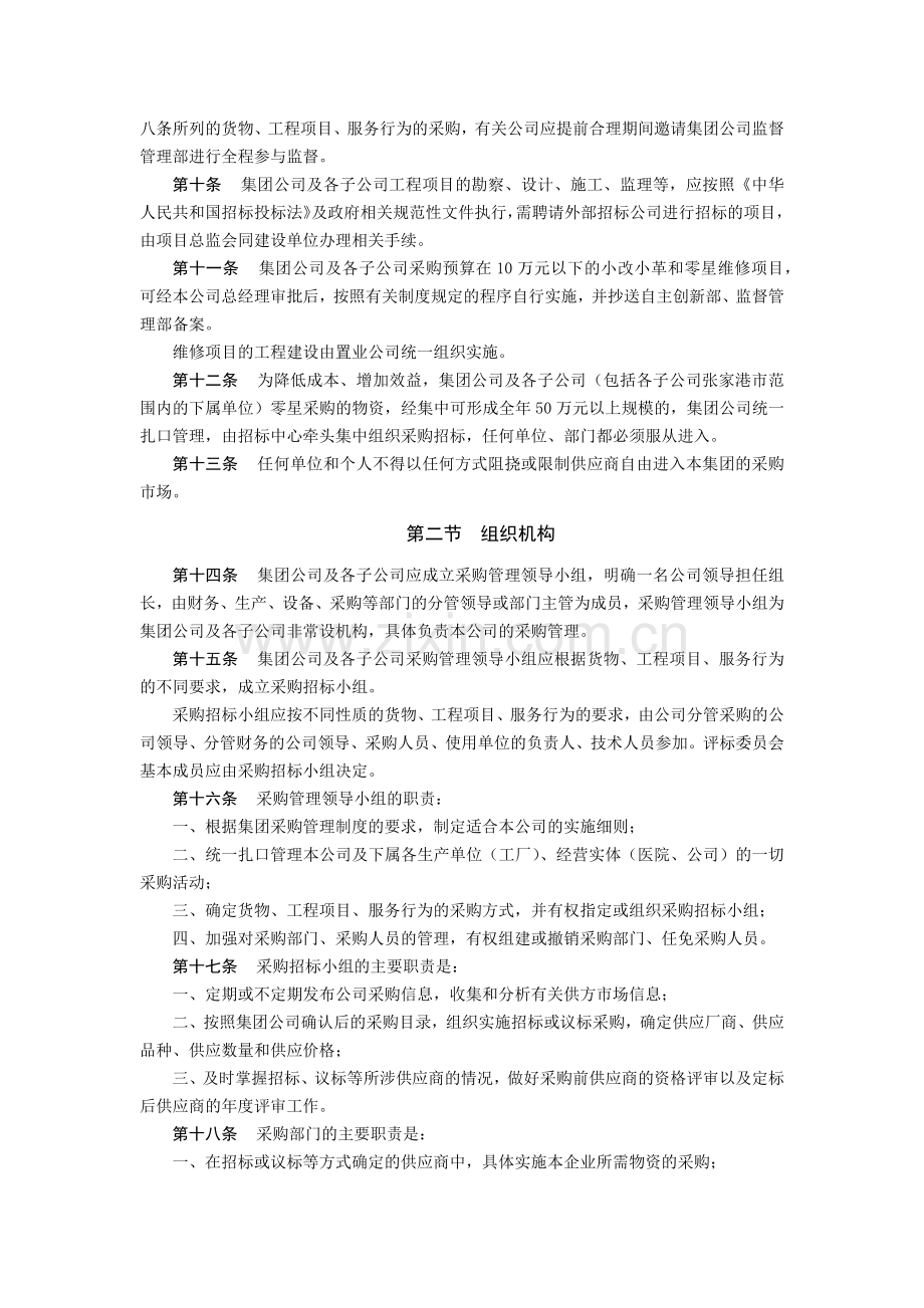 集团采购管理制度模版.docx_第2页