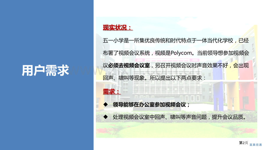 北京五一小学完成领导桌面可视化省公共课一等奖全国赛课获奖课件.pptx_第2页