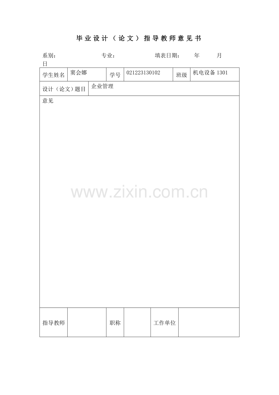 企业管理论文设备、生产及企业等管理学士学位论文.doc_第3页