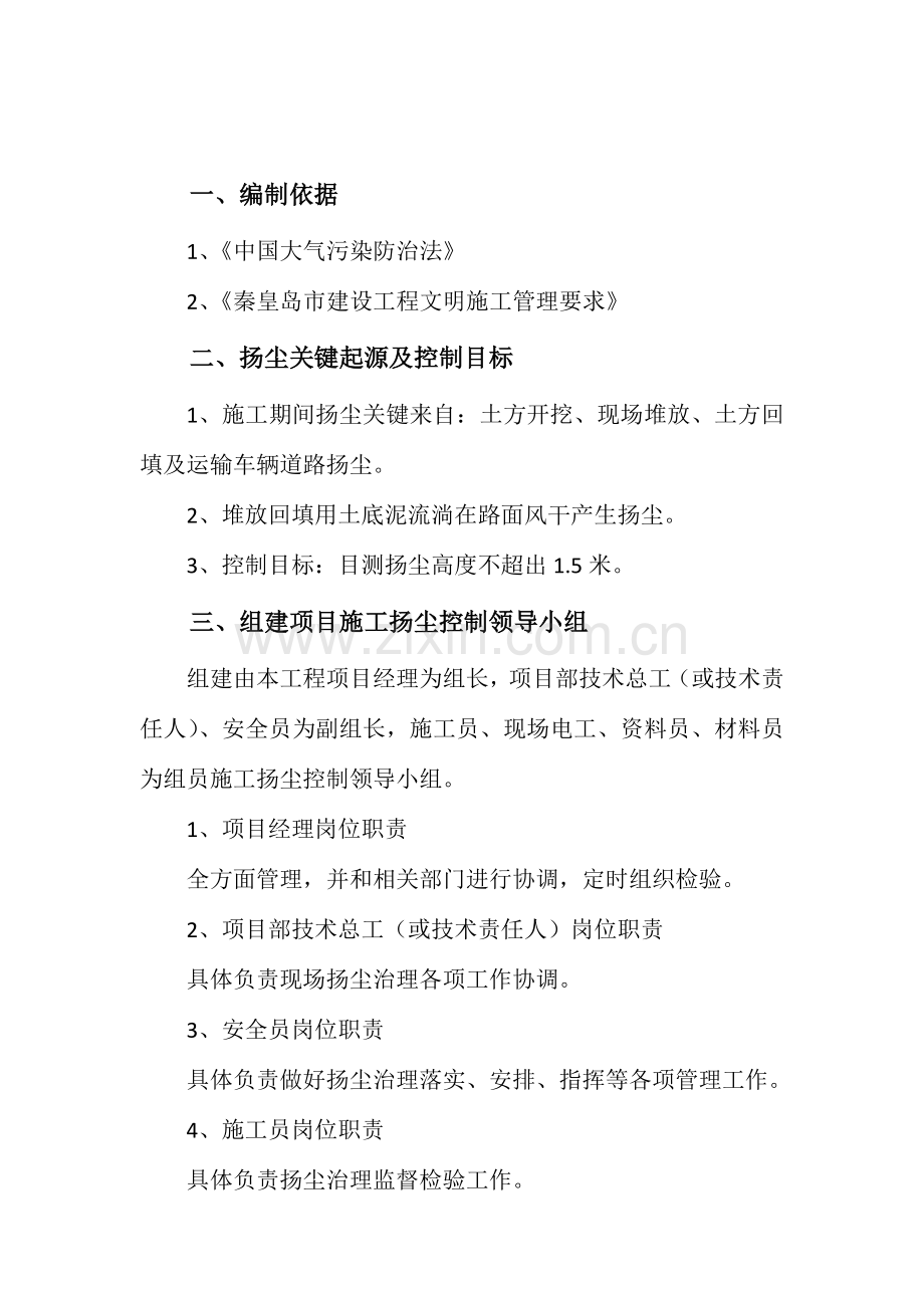 土方综合重点工程扬尘治理专业方案.docx_第3页