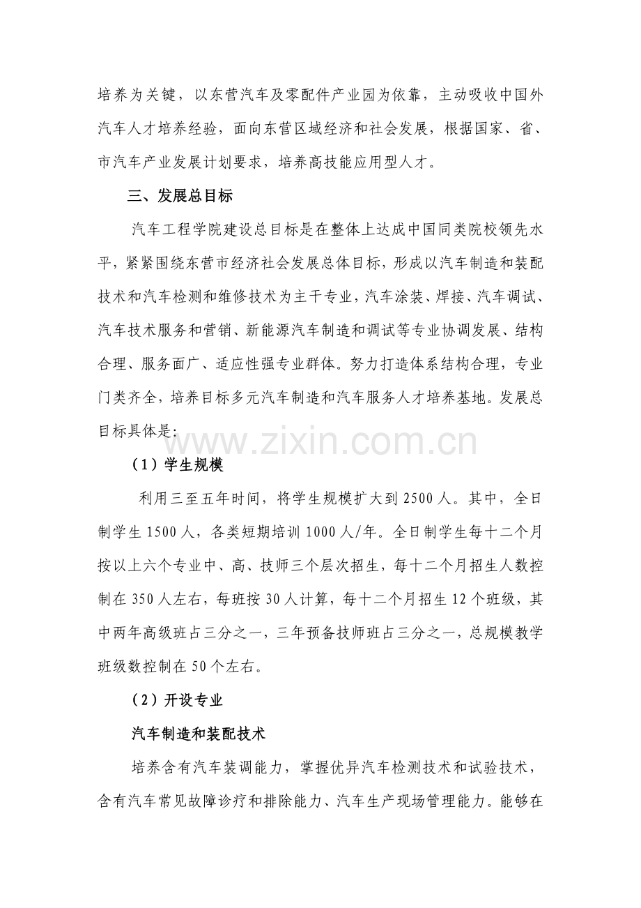 东营市技师学院汽车综合项目工程学院规划方案建设专项方案.doc_第2页